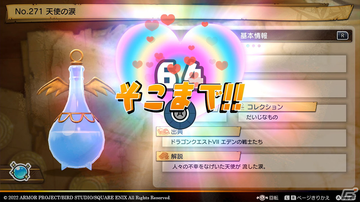 「ドラゴンクエスト トレジャーズ　蒼き瞳と大空の羅針盤」通信機能でほかのプレイヤーと楽しめる「団の交流」を紹介！の画像3