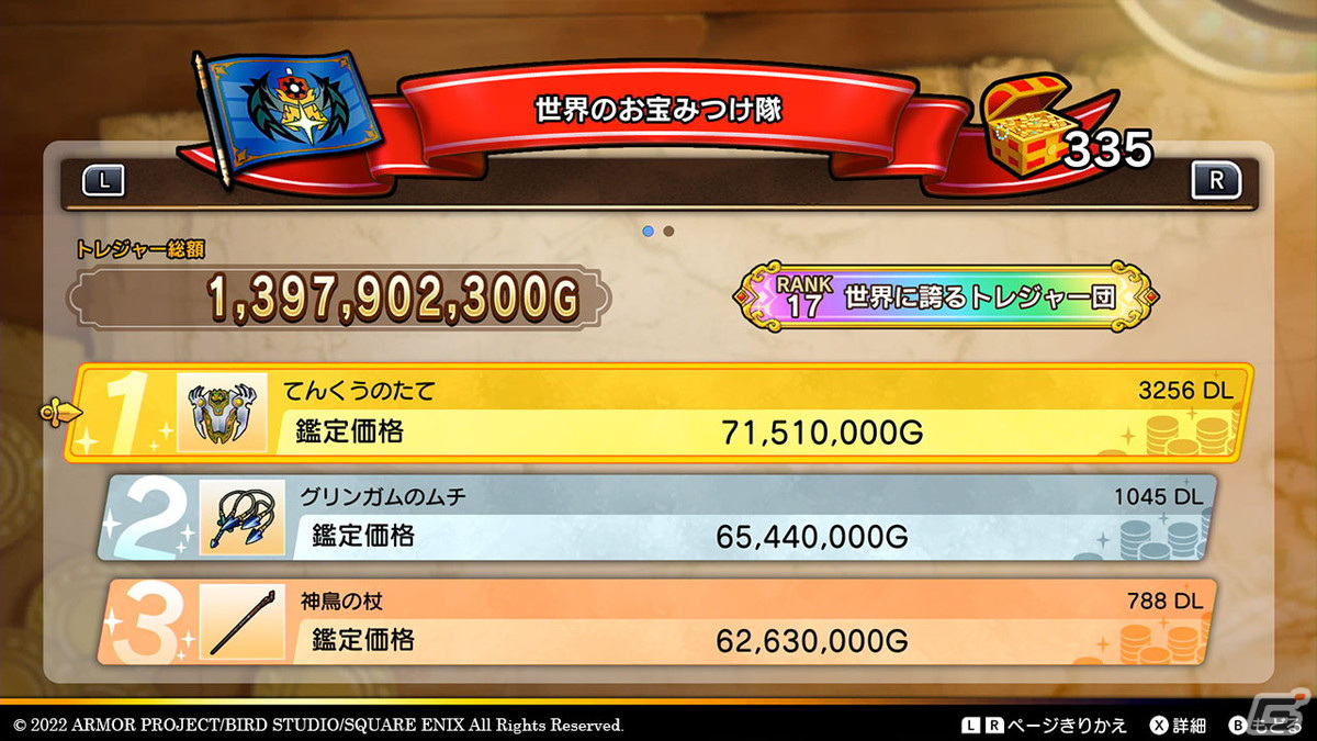 「ドラゴンクエスト トレジャーズ　蒼き瞳と大空の羅針盤」通信機能でほかのプレイヤーと楽しめる「団の交流」を紹介！の画像4