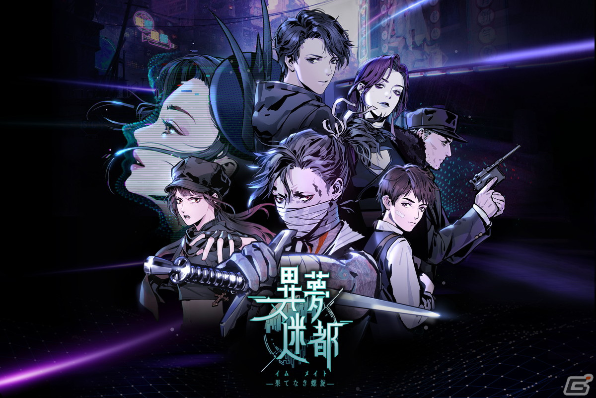 近未来風ミステリーRPG「異夢迷都 果てなき螺旋」が2023年3月10日に発売決定！新たなトレーラーも公開の画像1