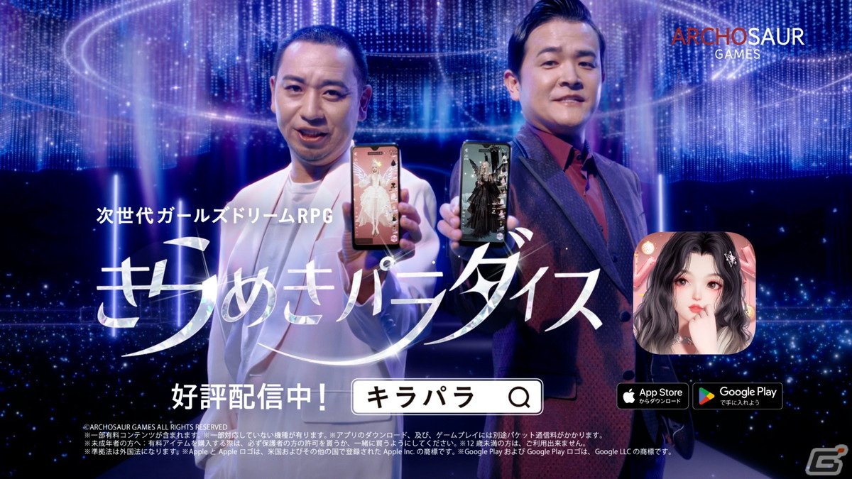 「きらめきパラダイス」千鳥が出演する新TVCMが順次放映！キラキラな世界観で繰り広げられる二人の掛け合いに注目の画像21