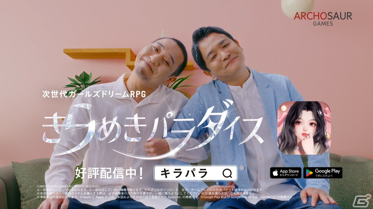 「きらめきパラダイス」千鳥が出演する新TVCMが順次放映！キラキラな世界観で繰り広げられる二人の掛け合いに注目の画像41