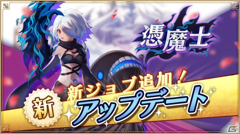 「アルケミアストーリー」敵が使用するスキルの一部を習得できる新職業「憑魔士（レセプター）」が登場！の画像1
