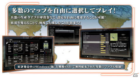 戦略ウォーシミュレーションゲーム「大戦略SSB」のPS4/Switch版が発売！の画像3