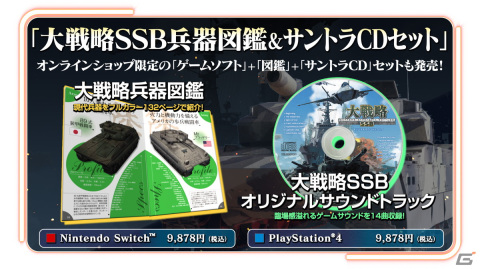 戦略ウォーシミュレーションゲーム「大戦略SSB」のPS4/Switch版が発売！の画像5