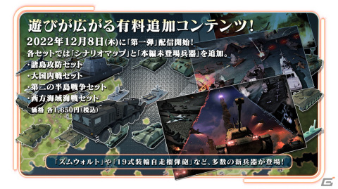 戦略ウォーシミュレーションゲーム「大戦略SSB」のPS4/Switch版が発売！の画像6