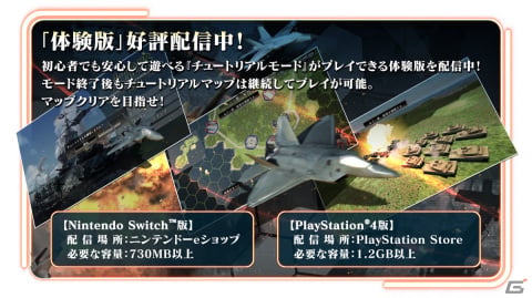 戦略ウォーシミュレーションゲーム「大戦略SSB」のPS4/Switch版が発売！の画像7