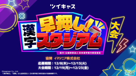 Switch「早押し！漢字スタジアム」が配信開始！全国のプレイヤー55人と漢字がテーマのオンラインクイズで対決の画像4