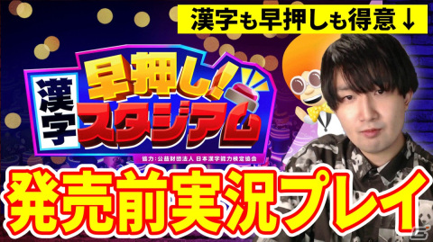 Switch「早押し！漢字スタジアム」が配信開始！全国のプレイヤー55人と漢字がテーマのオンラインクイズで対決の画像5