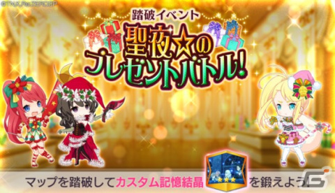 「リゼロス」で踏破イベント「聖夜☆のプレゼントバトル！」が開催！クリスマス風衣装の★3ミネルヴァが登場の画像1