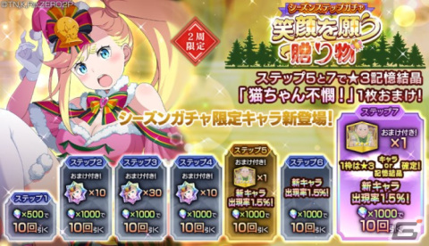 「リゼロス」で踏破イベント「聖夜☆のプレゼントバトル！」が開催！クリスマス風衣装の★3ミネルヴァが登場の画像11