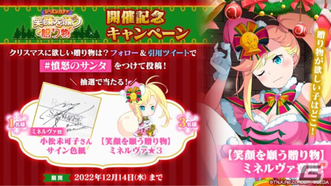 「リゼロス」で踏破イベント「聖夜☆のプレゼントバトル！」が開催！クリスマス風衣装の★3ミネルヴァが登場の画像12