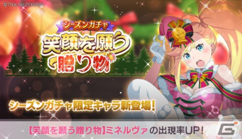 「リゼロス」で踏破イベント「聖夜☆のプレゼントバトル！」が開催！クリスマス風衣装の★3ミネルヴァが登場の画像6