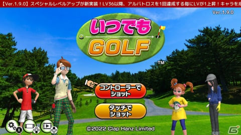 「いつでもGOLF」に相手のショットを待たずにカップインを目指す新たな対戦形式「ライブストローク」が追加！の画像1