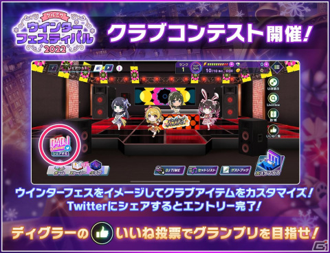 「D4DJ Groovy Mix」で「グルミクウインターフェスティバル 2022」開催！正月やクリスマス衣装の限定復刻ガチャなどが登場の画像21