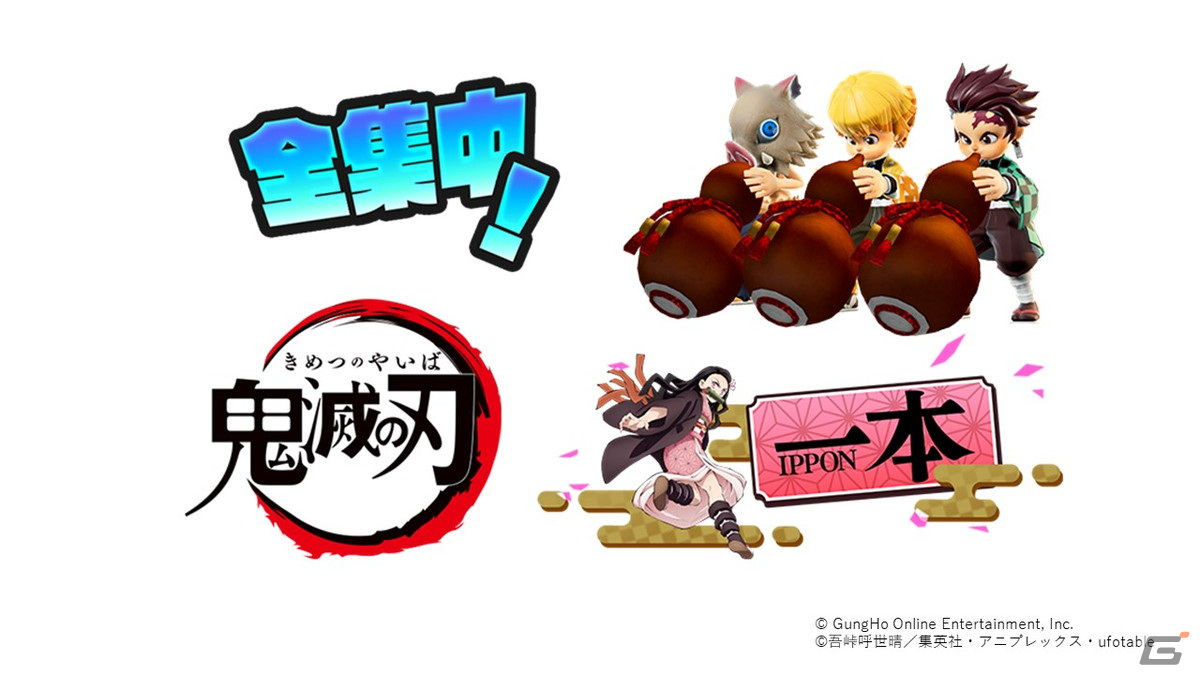 「ニンジャラ」とアニメ「鬼滅の刃」のコラボ第2弾が開始！ニンジャラ大会「鬼滅の刃カップ（チーム）」も開催決定の画像2
