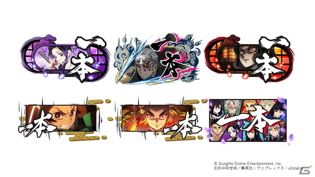「ニンジャラ」とアニメ「鬼滅の刃」のコラボ第2弾が開始！ニンジャラ大会「鬼滅の刃カップ（チーム）」も開催決定の画像8