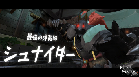 「RUINSMAGUS～ルインズメイガス～」アイリスの着せ替え機能や新ボスを含むDLC「最強の洋裁師」がリリース！の画像8