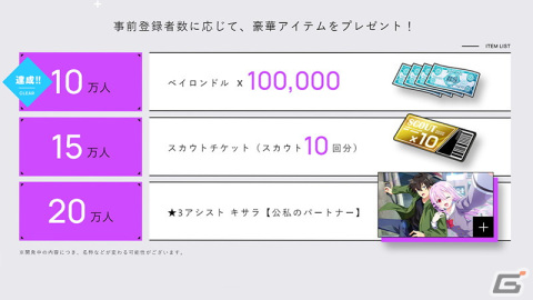 「Engage Kill」のサービス開始時期が2023年春に決定！App Store/Google Playでの事前登録も開始の画像2