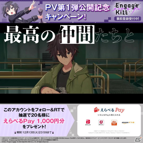 「Engage Kill」のサービス開始時期が2023年春に決定！App Store/Google Playでの事前登録も開始の画像7