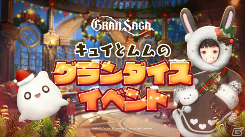 「グランサガ」ミッションを達成してビンゴを完成させると報酬を入手できる「ジュディのミッションBingoイベント」が開催！の画像2