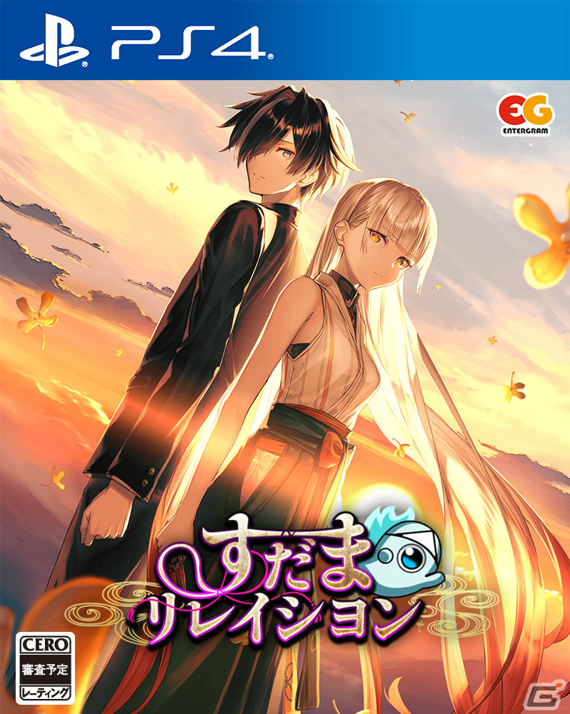 エンターグラムのオリジナル作品となる探索型横スクロールADV「すだまリレイシヨン」がPS4/Switch/PCで2023年3月23日に発売！の画像15
