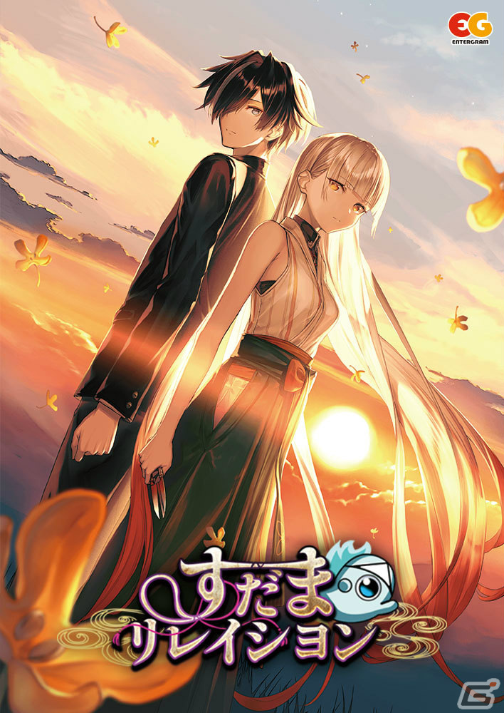 エンターグラムのオリジナル作品となる探索型横スクロールADV「すだまリレイシヨン」がPS4/Switch/PCで2023年3月23日に発売！の画像19
