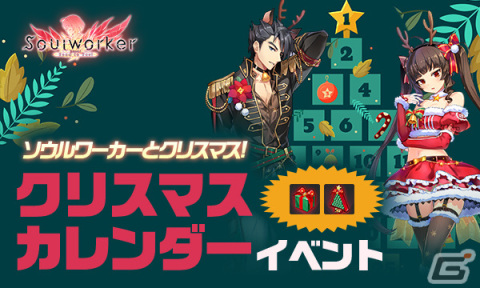 「ソウルワーカー」A.Rカードのアカウント共有機能が実装！クリスマスイベントや「ルーシー」ピックアップガチャも開催の画像1