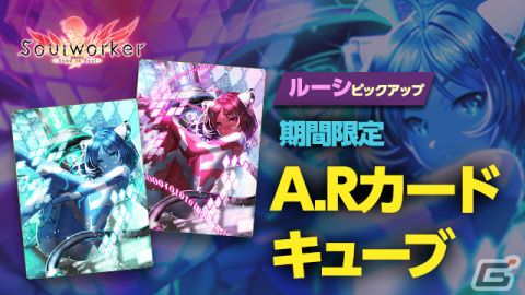「ソウルワーカー」A.Rカードのアカウント共有機能が実装！クリスマスイベントや「ルーシー」ピックアップガチャも開催の画像2