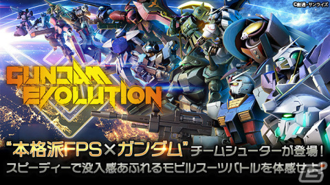 「ガンダムエボリューション」のPCカフェサービスが開始！全国500以上の公認店舗でいつでもプレイ可能にの画像1