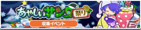 「ぷよクエ」でクリスマス2022キャンペーンが開催！★7へんしんが可能な「聖樹の拳士リャタフー」「影のあるサンタ」が登場の画像13