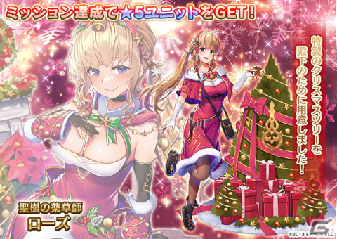 「千年戦争アイギス」クリスマス衣装のハルモニアとグレーテルが登場！聖樹の薬草師ローズが手に入る緊急ミッションもの画像3