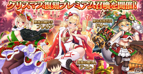 「千年戦争アイギス」クリスマス衣装のハルモニアとグレーテルが登場！聖樹の薬草師ローズが手に入る緊急ミッションもの画像7