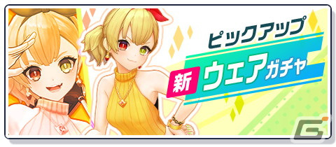 「白猫GOLF」にシャルロットの新ウェア「ビビッド・イエロー」が登場！ウェア登場を記念してショートPVも公開の画像2