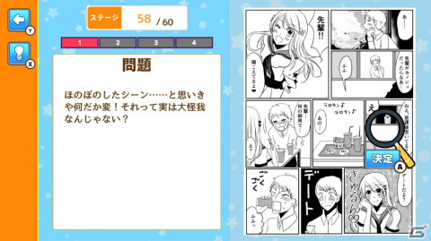 マンガの中に隠れている作画崩壊ポイントを探そう！Switch「作画崩壊タイム！」が12月15日に配信の画像4
