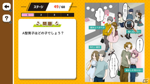 イラストを見ながらキャラクターの血液型を当てるゲーム「あの子は何型？血液型のトリセツ」がSwitchで12月15日に配信！の画像4
