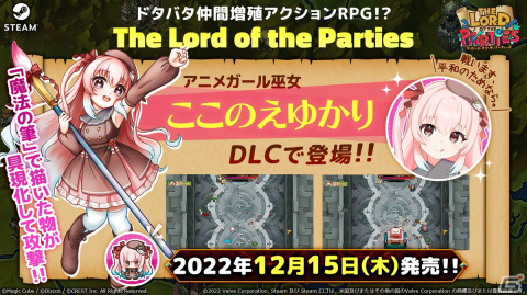 「The Lord of the Parties」VTuberここのえゆかりさんとのコラボDLCが12月15日に配信！魔法の筆で具現化させた絵を射出して戦うの画像1