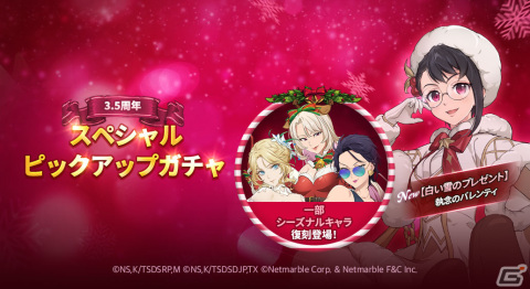 「グラクロ」3.5周年極傲慢祭の第2弾が開催！新たなシーズナルキャラ「【白い雪のプレゼント】執念のバレンティ」が登場の画像1