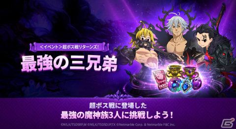 「グラクロ」3.5周年極傲慢祭の第2弾が開催！新たなシーズナルキャラ「【白い雪のプレゼント】執念のバレンティ」が登場の画像2