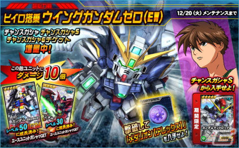 「SDガンダムオペレーションズ」にて「2022-2023年末年始キャンペーン」が開催！ウイングガンダムゼロ（EW）など★6ユニットも多数実装の画像11