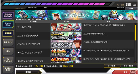 「SDガンダムオペレーションズ」にて「2022-2023年末年始キャンペーン」が開催！ウイングガンダムゼロ（EW）など★6ユニットも多数実装の画像2