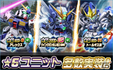 「SDガンダムオペレーションズ」にて「2022-2023年末年始キャンペーン」が開催！ウイングガンダムゼロ（EW）など★6ユニットも多数実装の画像4