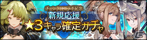 「シン・クロニクル」に「チェインクロニクル」とのコラボを記念したミッションが登場！神器・天晴乃燈杖を手に入れようの画像2