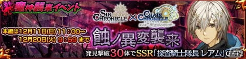 「チェインクロニクル」にて「シン・クロニクル」とのコラボイベント「再会と約束のクロニクル」が開催！の画像11