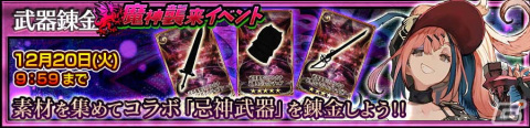 「チェインクロニクル」にて「シン・クロニクル」とのコラボイベント「再会と約束のクロニクル」が開催！の画像12