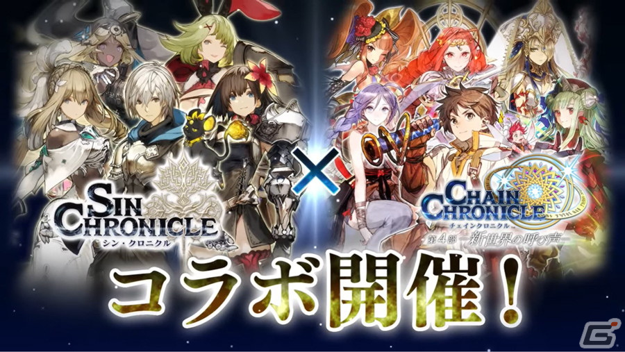 「チェインクロニクル」にて「シン・クロニクル」とのコラボイベント「再会と約束のクロニクル」が開催！の画像2