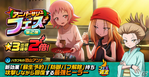 「SHAMAN KING ふんばりクロニクル」リリース1周年を記念して最大150連無料のガチャが実施！の画像3