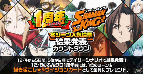 「SHAMAN KING ふんばりクロニクル」リリース1周年を記念して最大150連無料のガチャが実施！の画像6