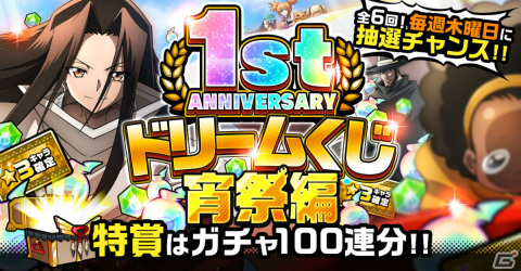 「SHAMAN KING ふんばりクロニクル」リリース1周年を記念して最大150連無料のガチャが実施！の画像7