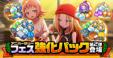 「SHAMAN KING ふんばりクロニクル」リリース1周年を記念して最大150連無料のガチャが実施！の画像8