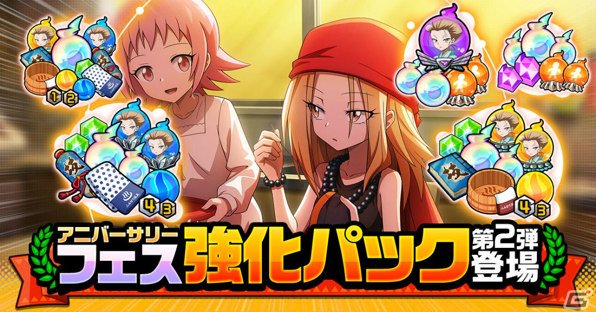 「SHAMAN KING ふんばりクロニクル」リリース1周年を記念して最大150連無料のガチャが実施！の画像8